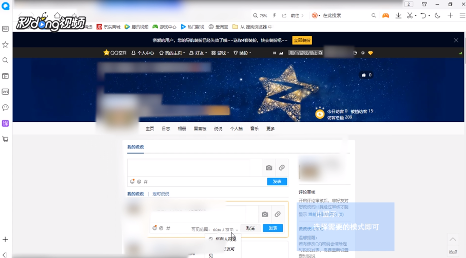 怎么隐藏空间说说