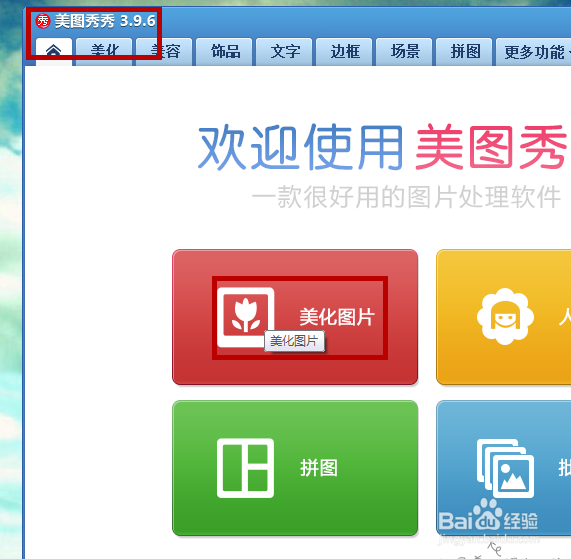 怎样利用美图秀秀调整图片指定大小