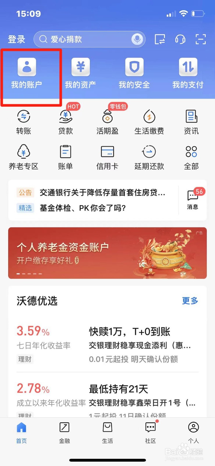 交通银行交易明细怎么打印