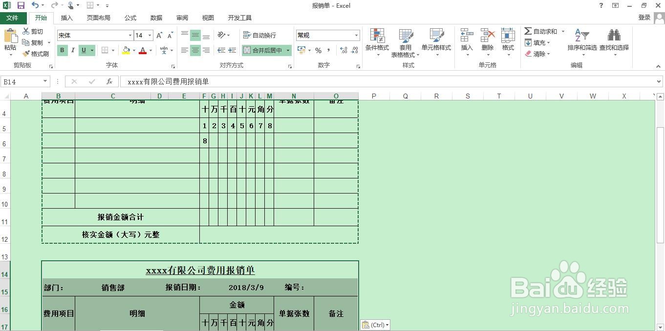 如何Excel中区域快速复制