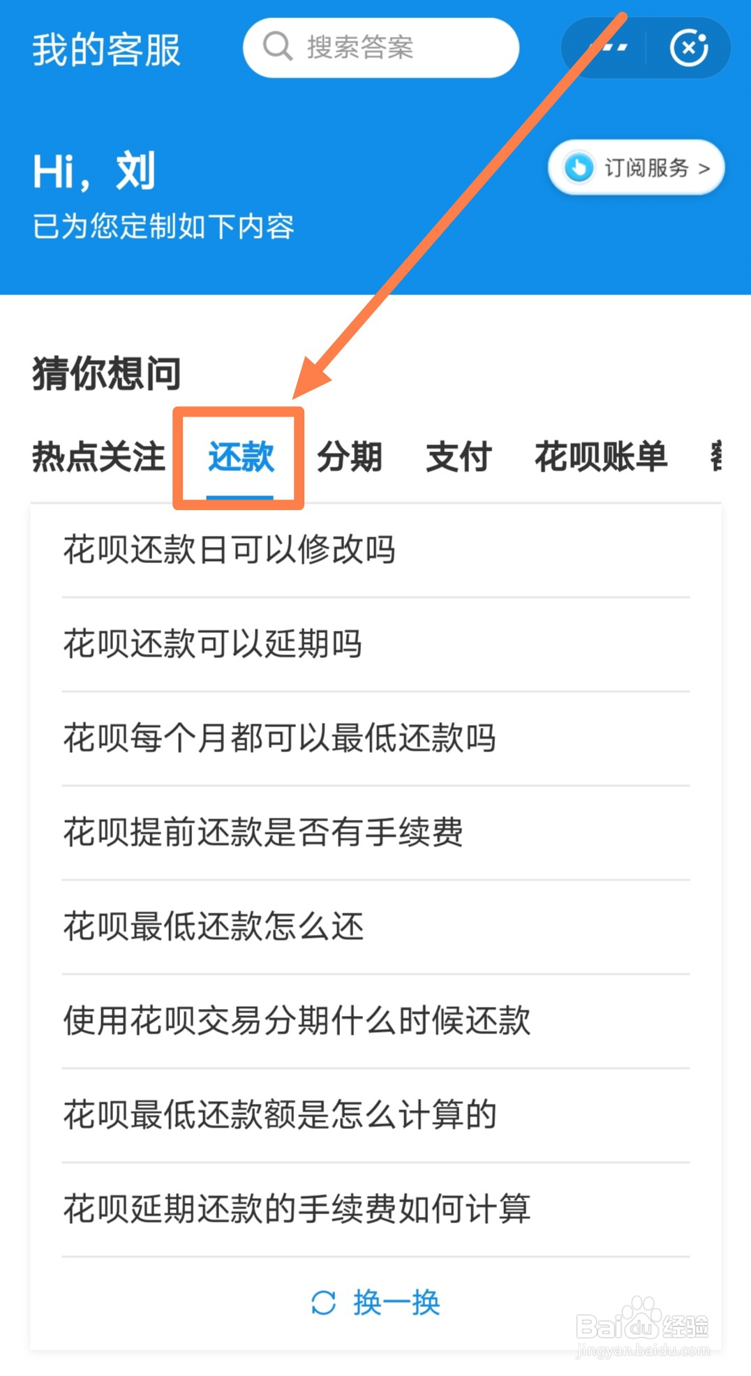 花呗如何提前还款