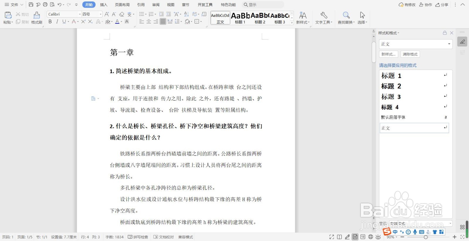 Word中怎么快速定位到第几页
