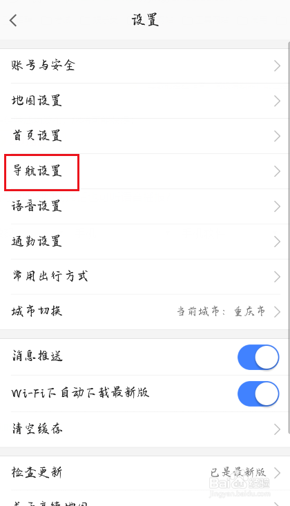 高德地图如何通话时收听语音播报？