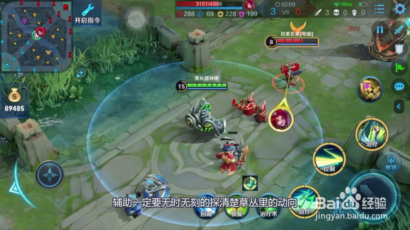 《王者荣耀》如何玩好辅助这个位置?