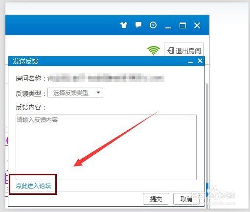 QT语音论坛举报房间、问题反馈区、产品建议