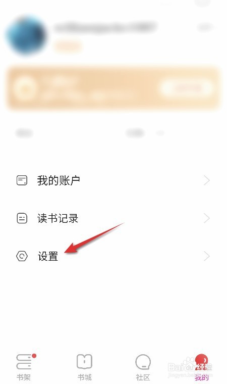 京东读书如何开启墨水屏模式