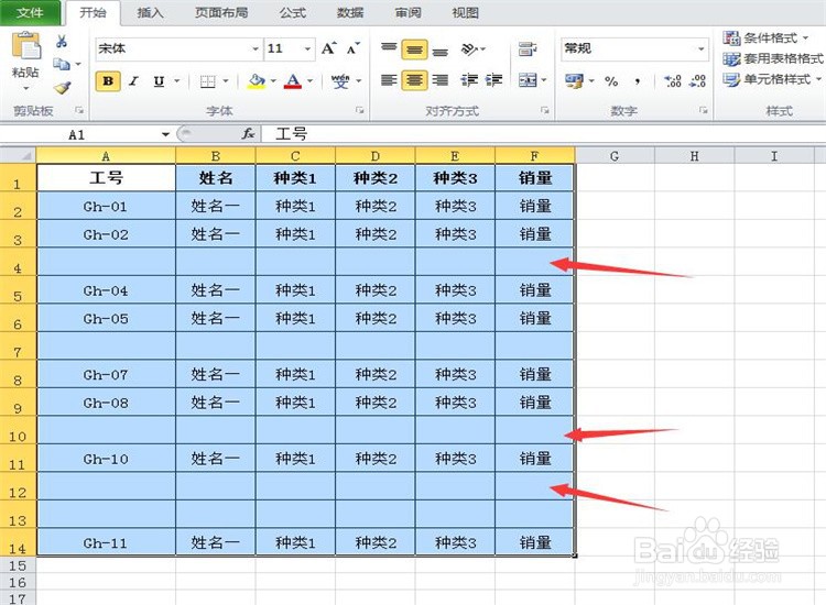 在Excel中如何快速删除数据中的空行
