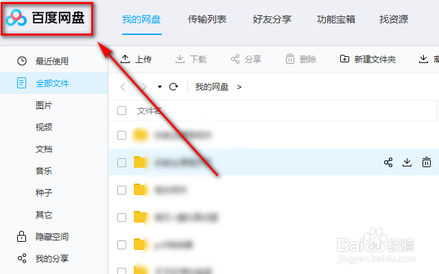 百度网盘怎么撤销分享的文件链接。