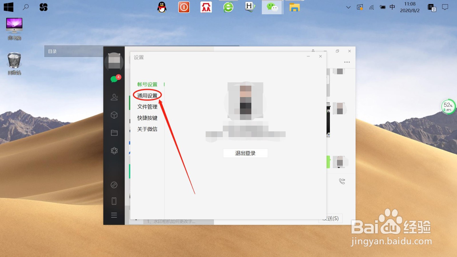 微信电脑版怎么设置语音自动转文字