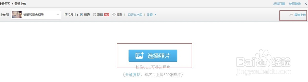 怎样上传照片到qq空间