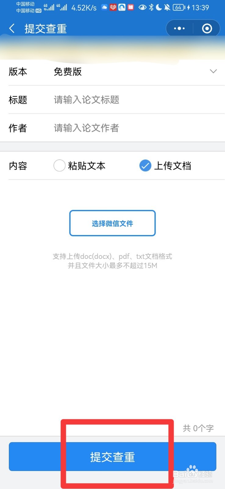 课题查重怎么查