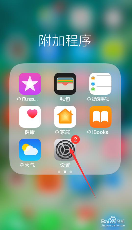 苹果手机如何调整字体大小