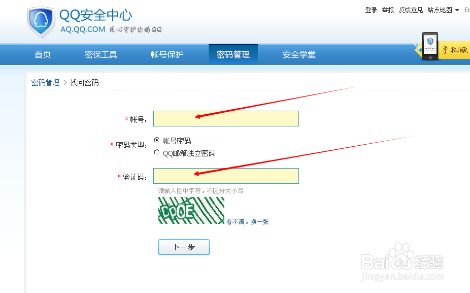 忘记QQ密码怎么办申诉找回吧