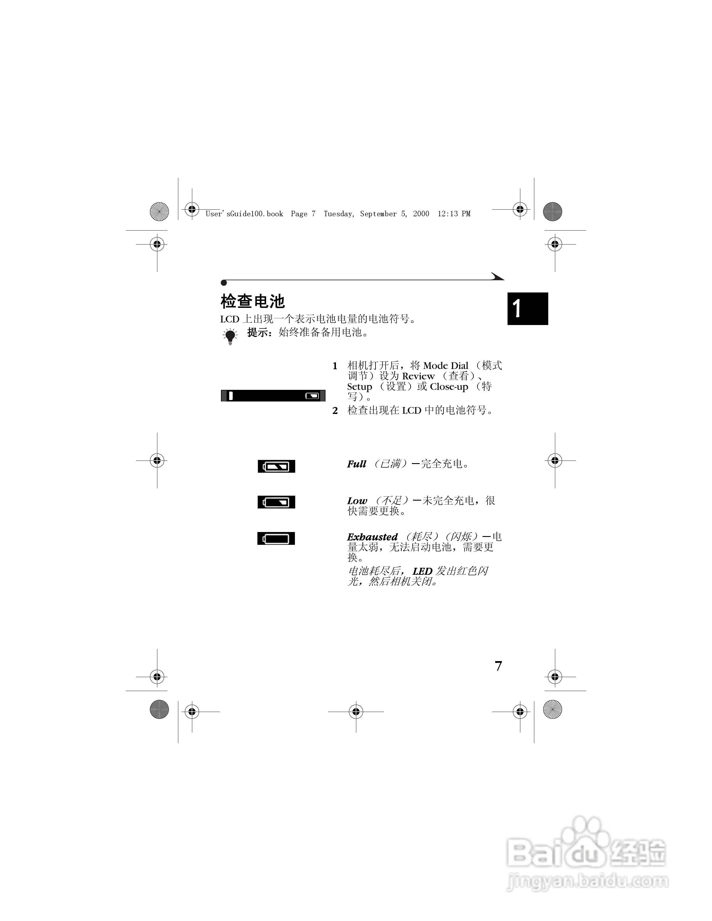 柯达DC3800数码相机简体中文版使用说明书:[2]
