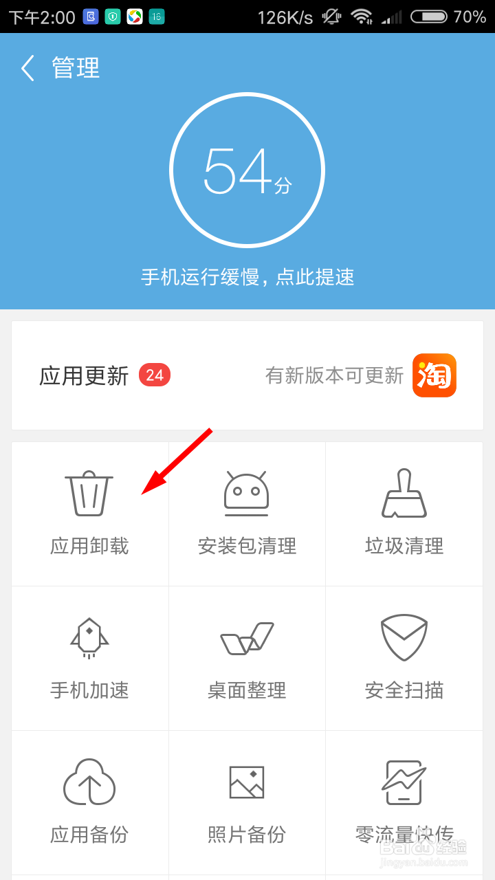 应用宝怎么卸载软件