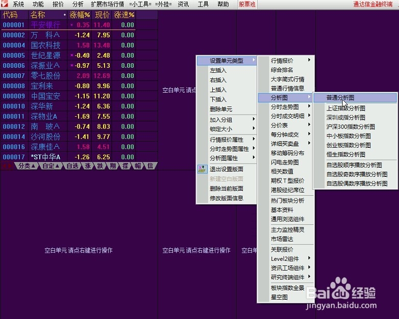 通达信定制版面的设计