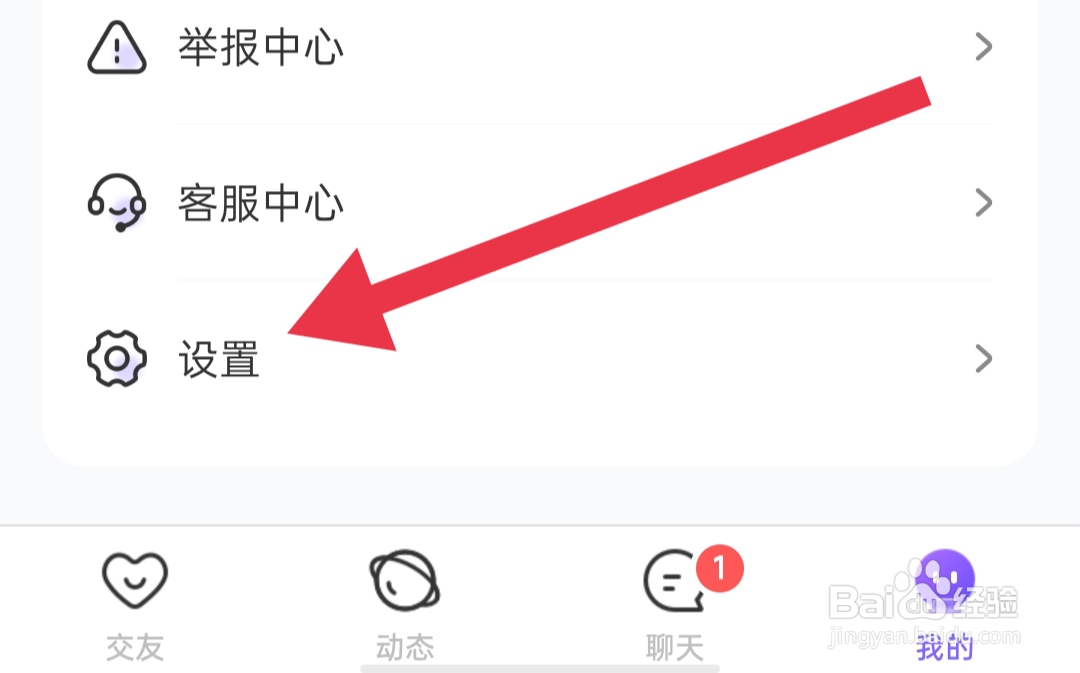 就爱软件如何开启自动搭讪
