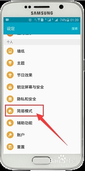三星S6如何切换简易模式