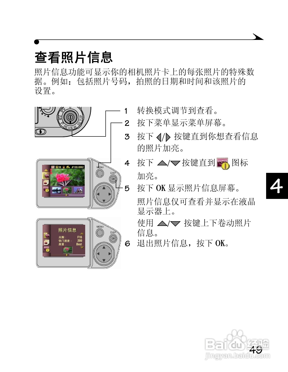 柯达DC4800数码相机简体中文版使用说明书:[7]