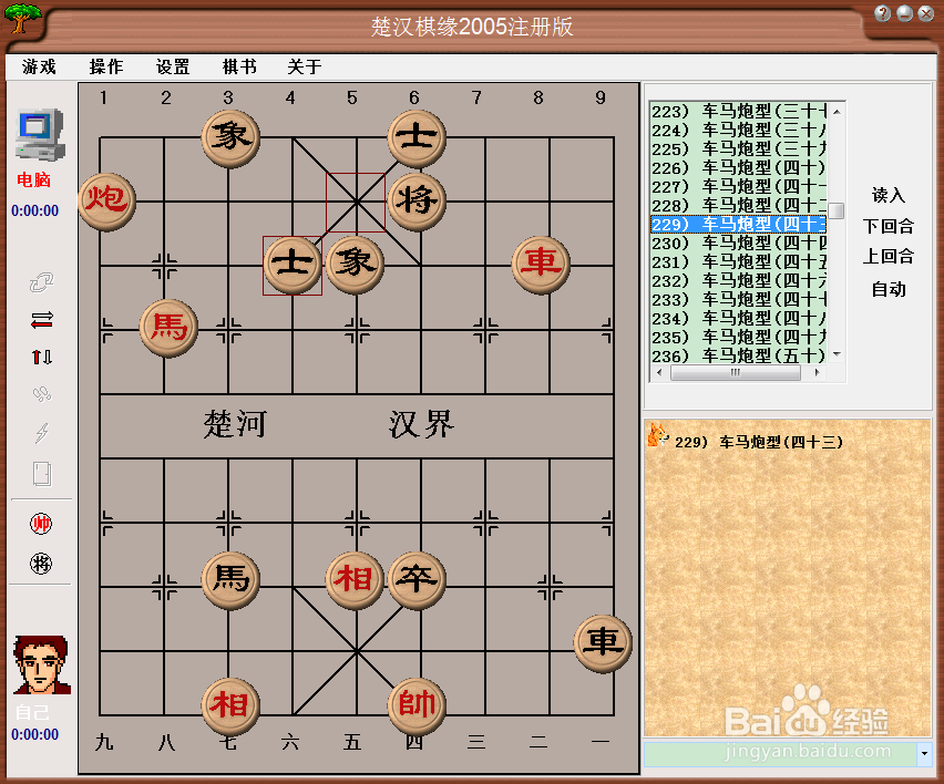 残局攻杀大全:车马炮型(四十三)棋谱