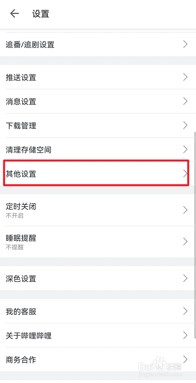 哔哩哔哩怎么开启截屏快捷分享