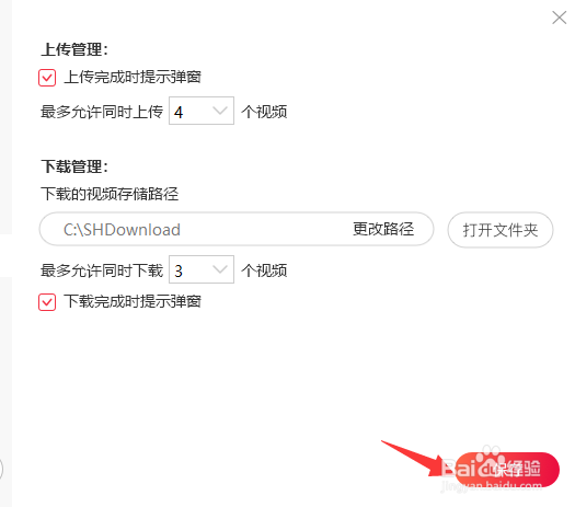 搜狐影音怎么设置视频上传个数