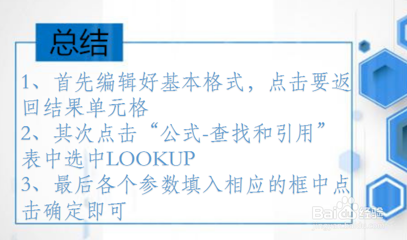 office Excel查找和引用函数讲解:LOOKUP