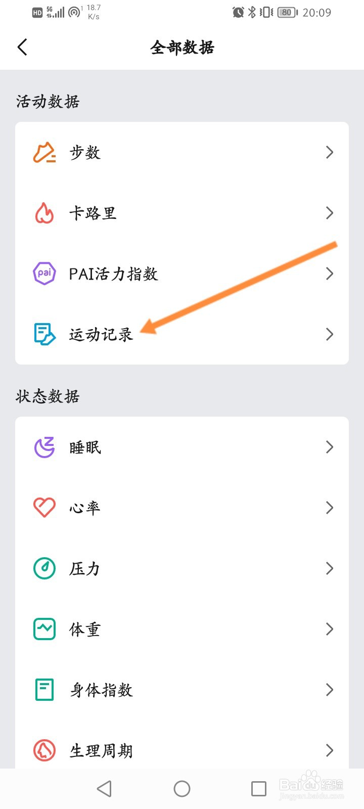Zepp软件怎么查看个人的运动记录