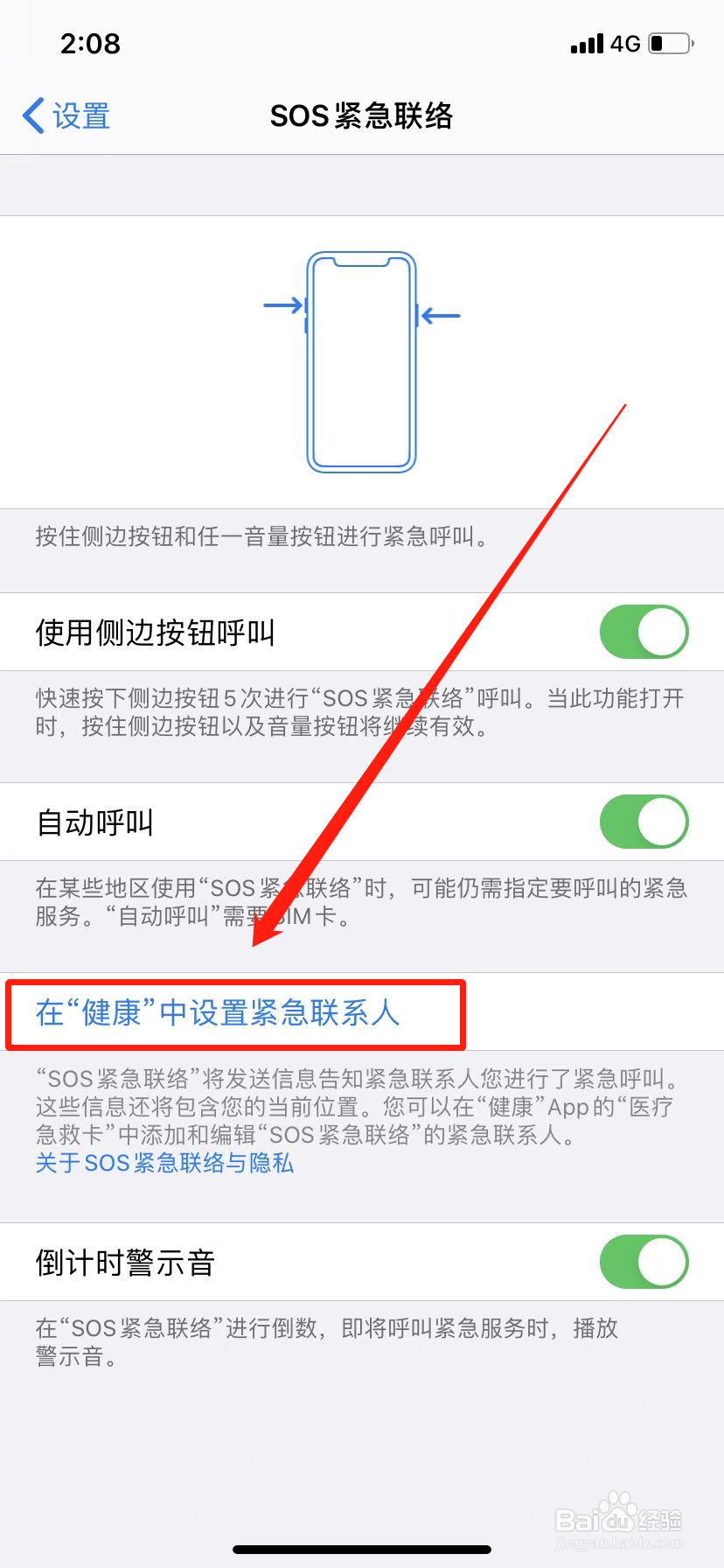 苹果怎么添加紧急联系人