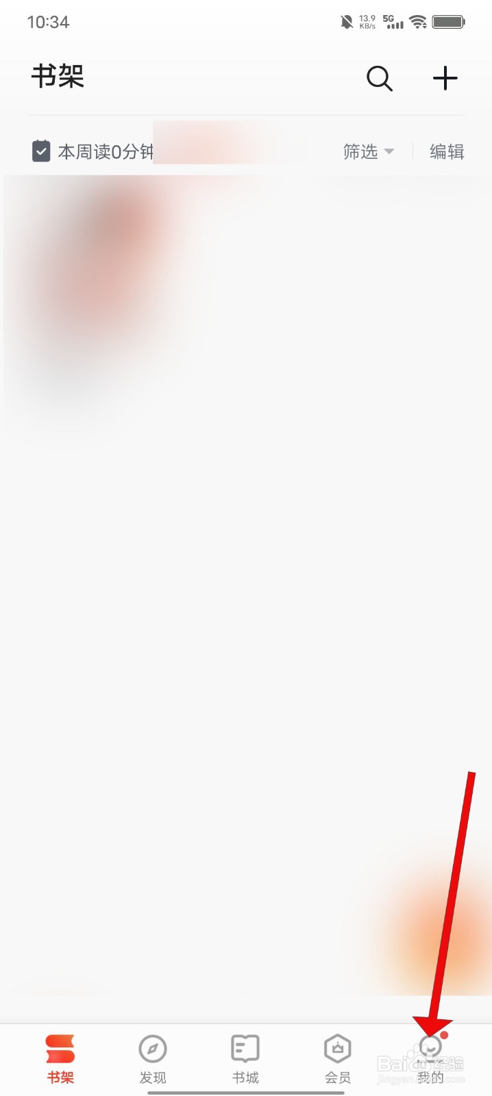 掌阅APP如何开启软件加密