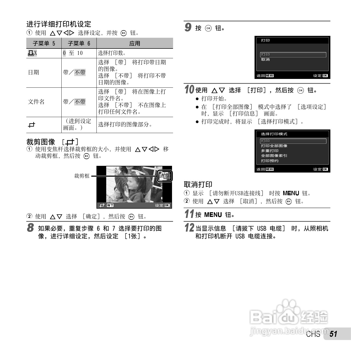 奥林巴斯SP-810UZ数码相机使用说明书:[6]