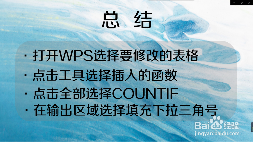 怎样使用手机WPS表格中的COUNTIF函数