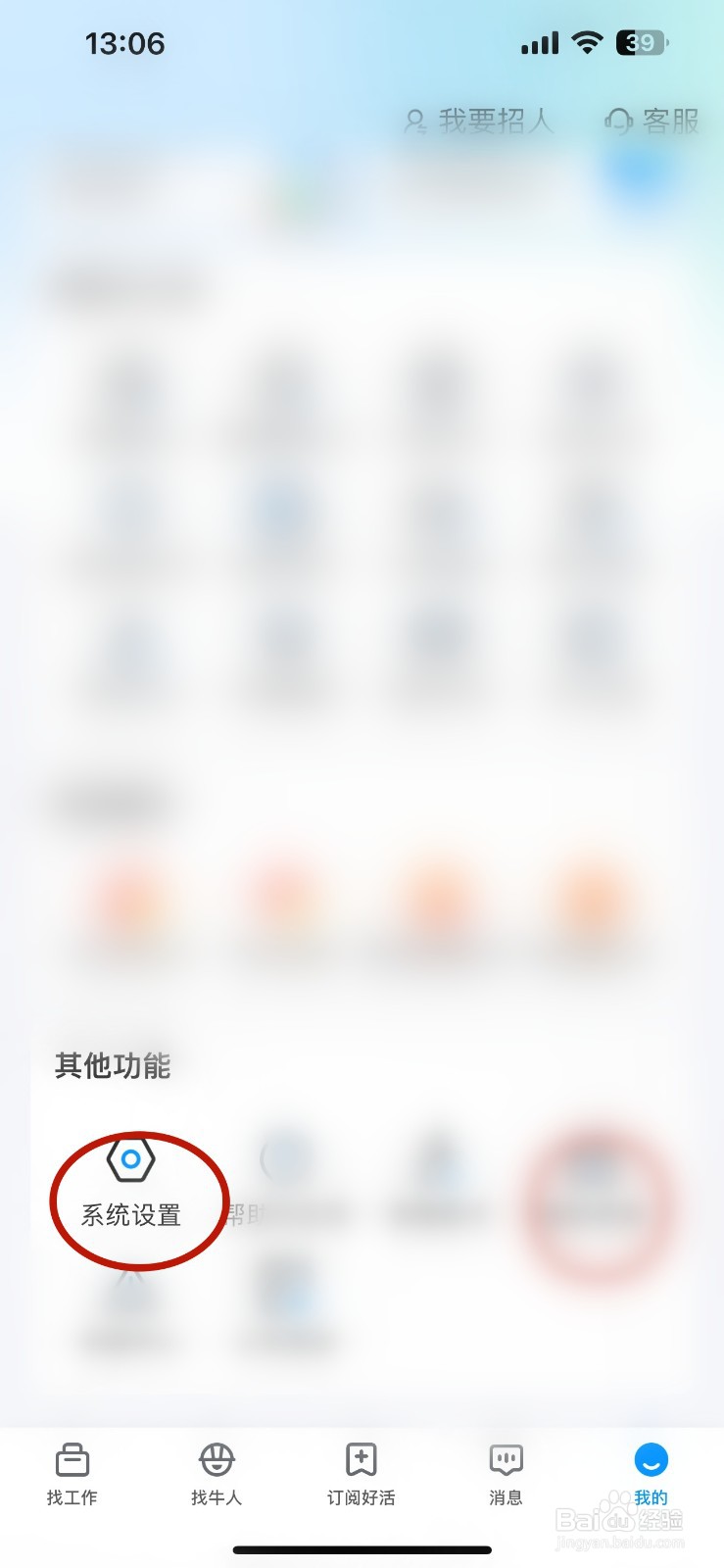 鱼泡网如何关闭个性化简历推荐