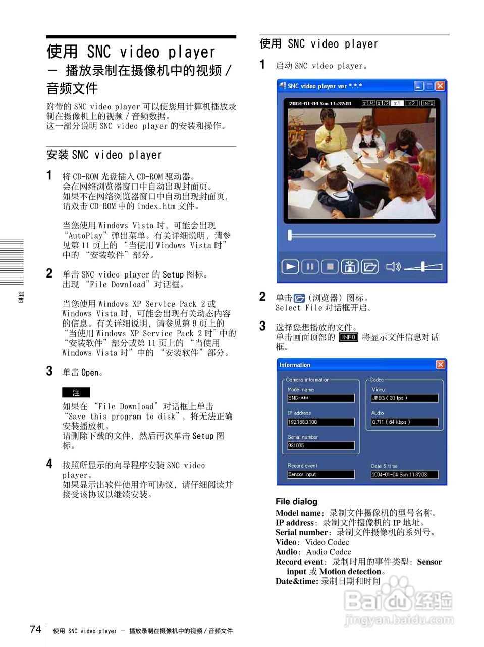SONY SNC-DF85N半球型网络摄像机用户说明书:[8]