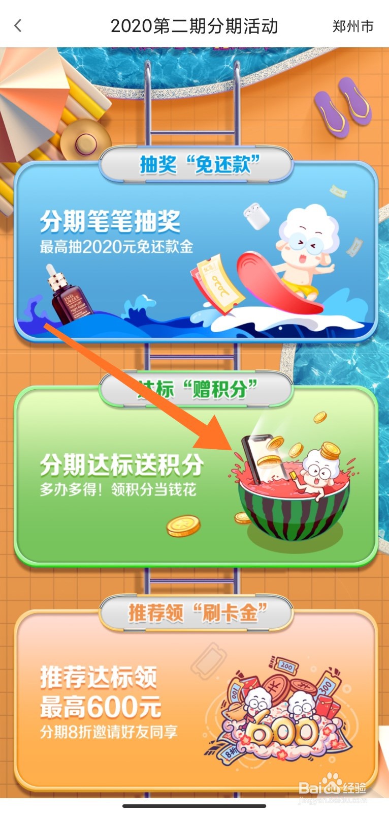 怎么抢广发信用卡活动