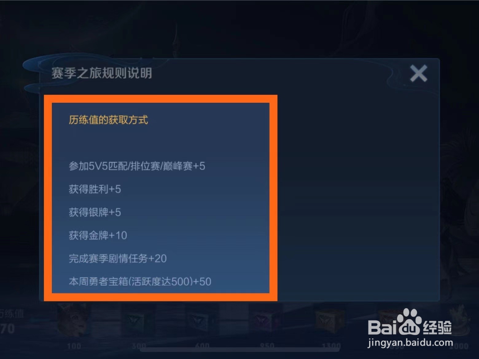 如何获得王者荣耀历练值