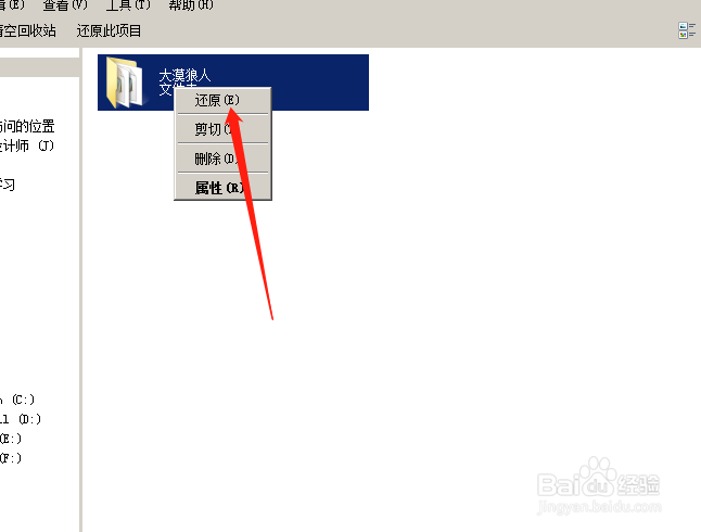 如何将删除后的文件进行还原