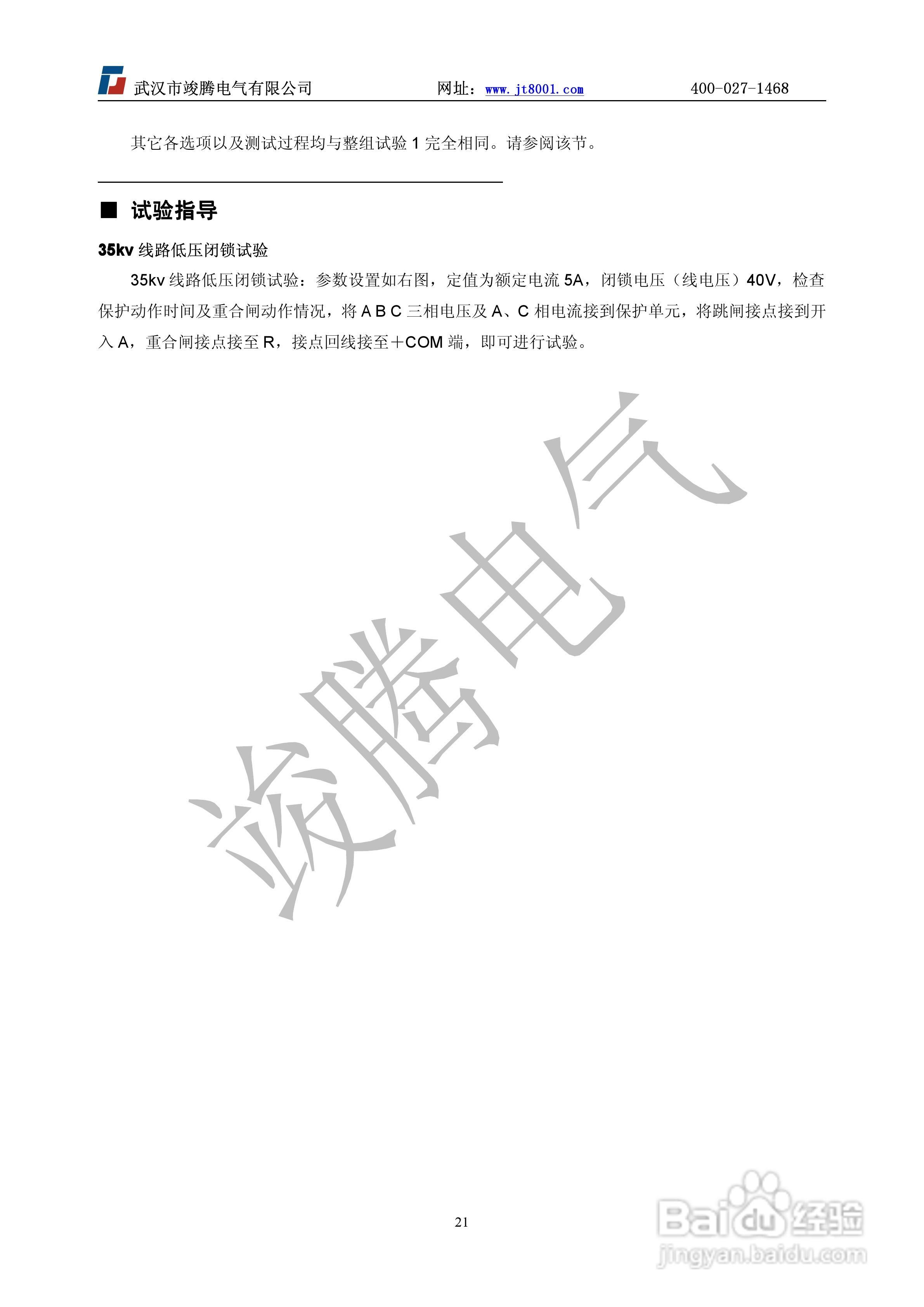 竣腾JT-702型微机继电保护测试仪使用说明书:[3]