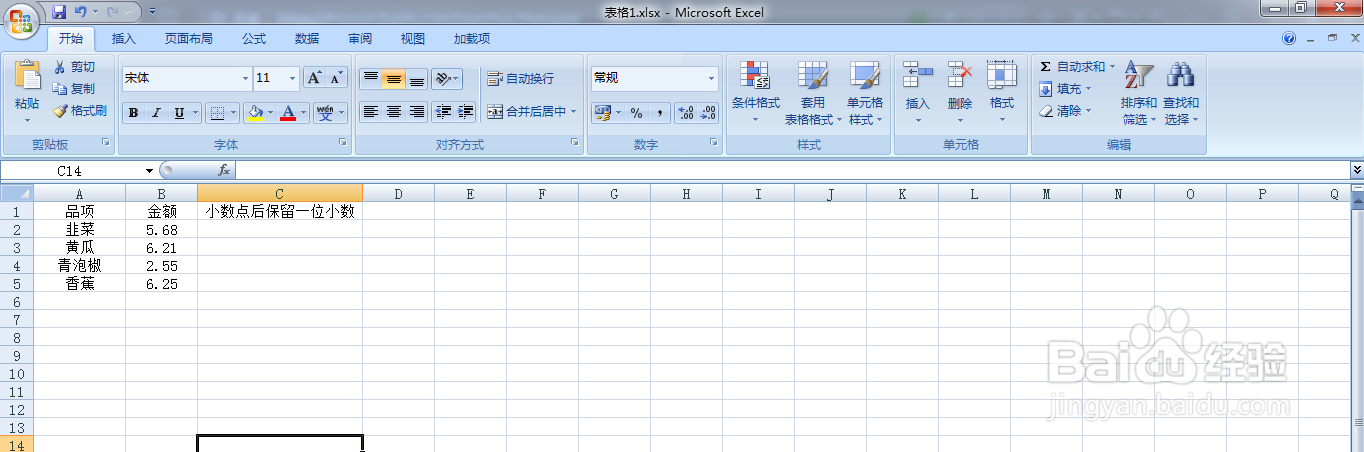 Excel表格中如何对数据进行四舍五入