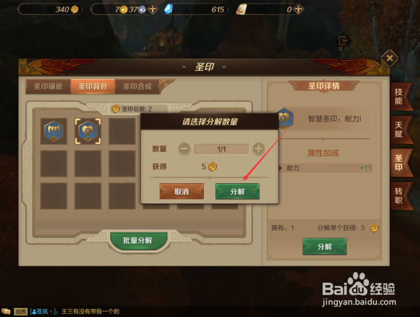 万王之王手游怎么分解圣印 圣印分解方法