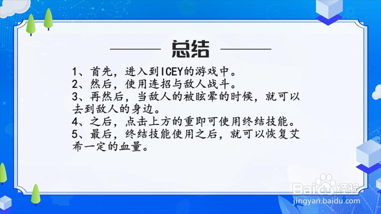 艾希怎么在战斗中恢复血量?