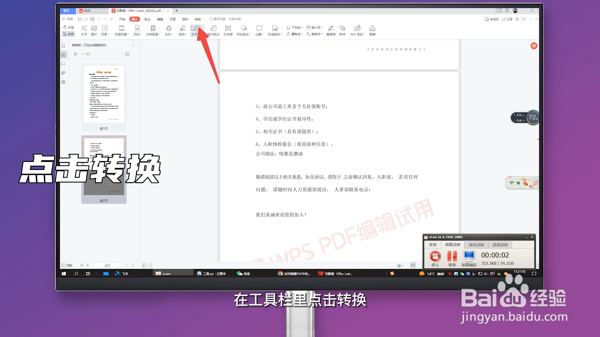 如何在pdf上编辑文字