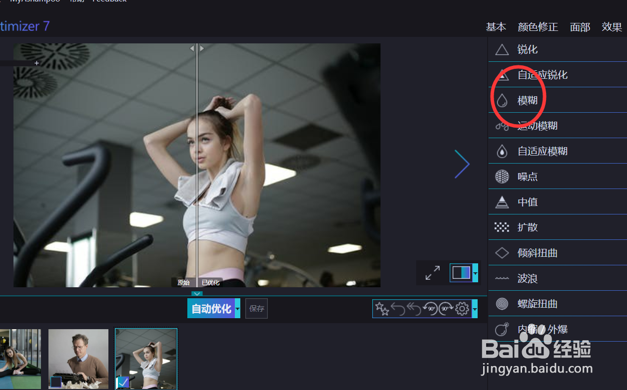 怎么用optimizer模糊图片的清晰度？