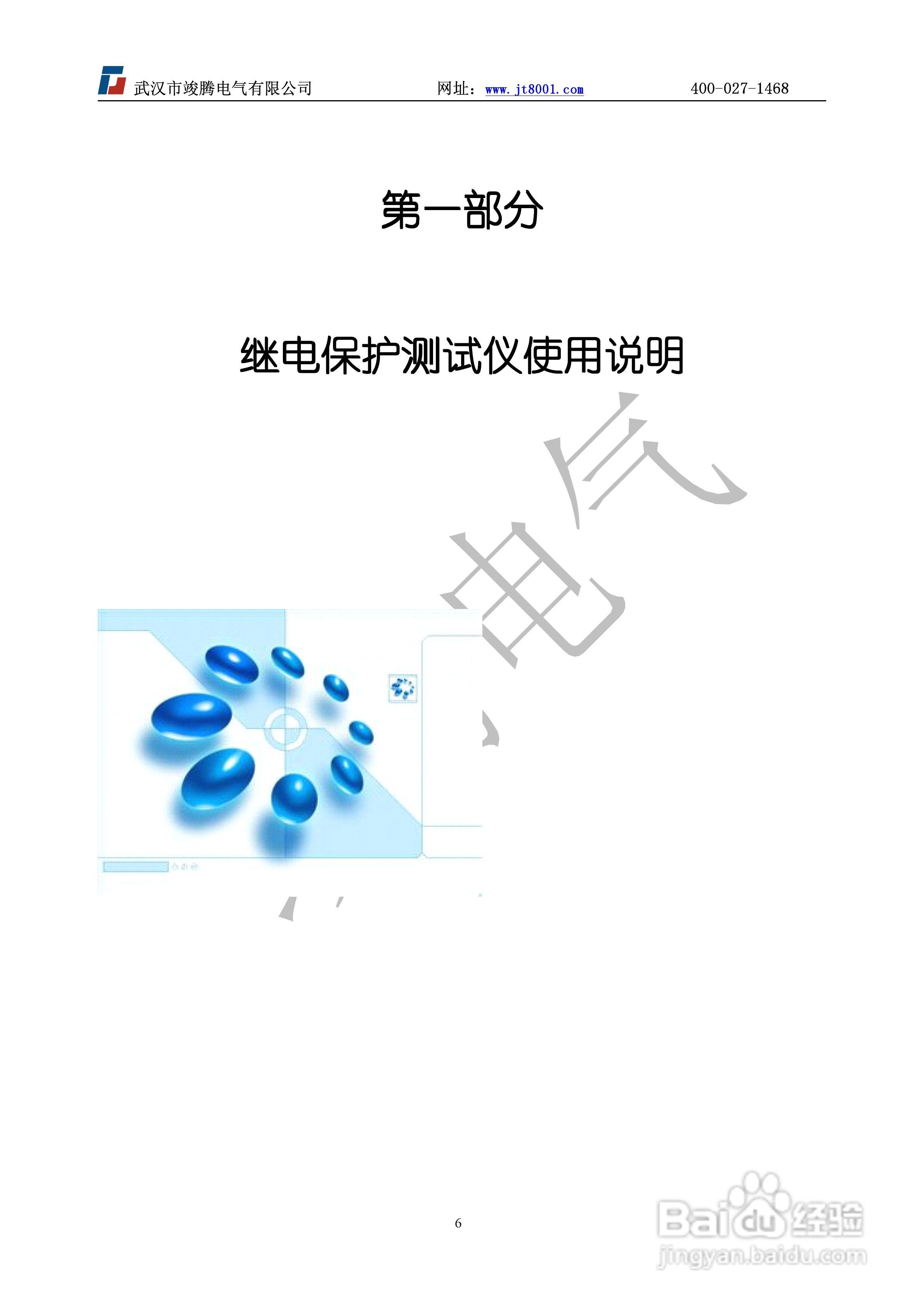 竣腾JT-702型微机继电保护测试仪使用说明书:[1]