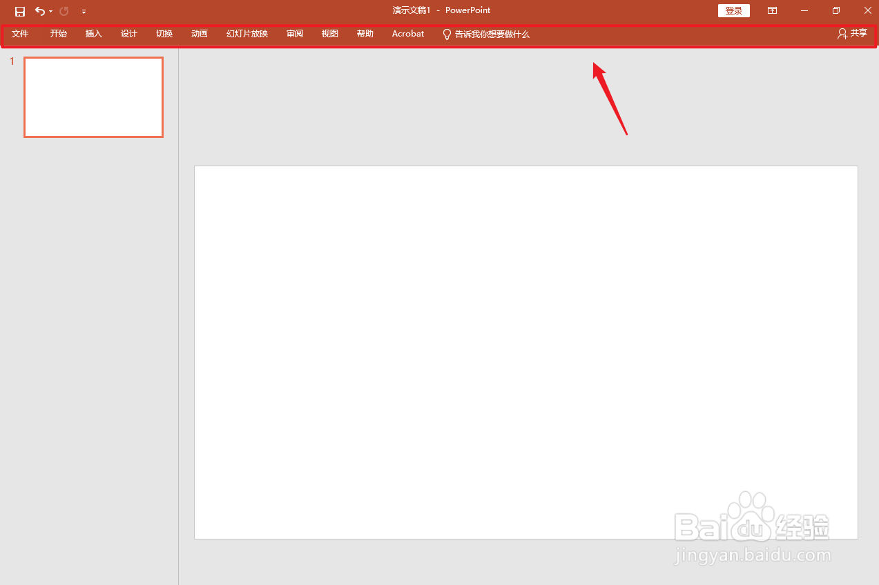 ppt工具栏老是收起