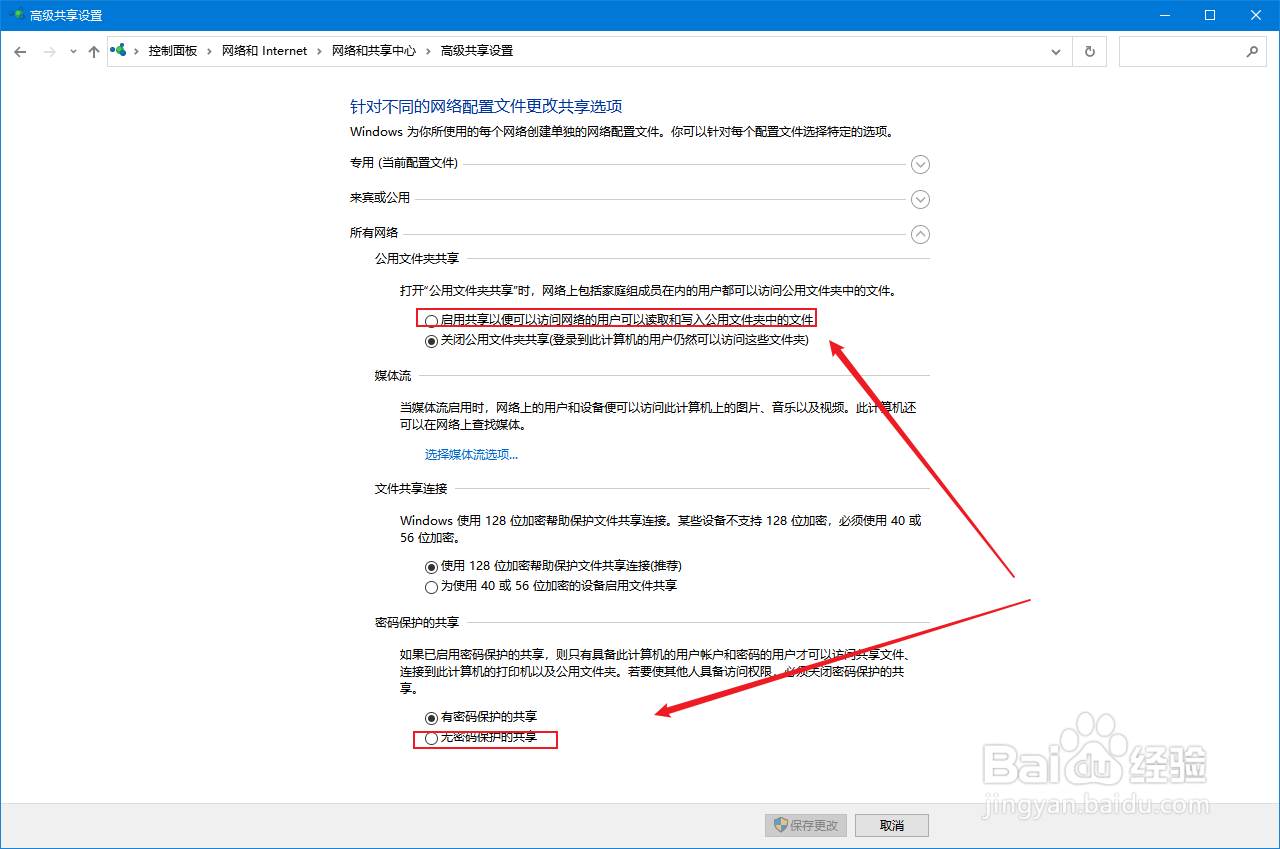Windows10共享怎么设置