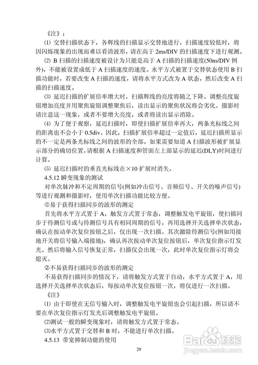 YB4365示波器说明书:[3]