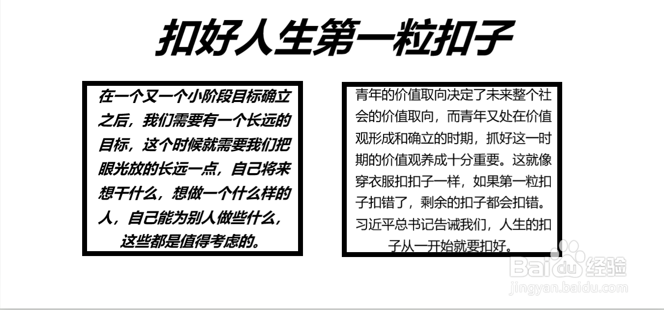 扣好人生第一粒扣子手抄报