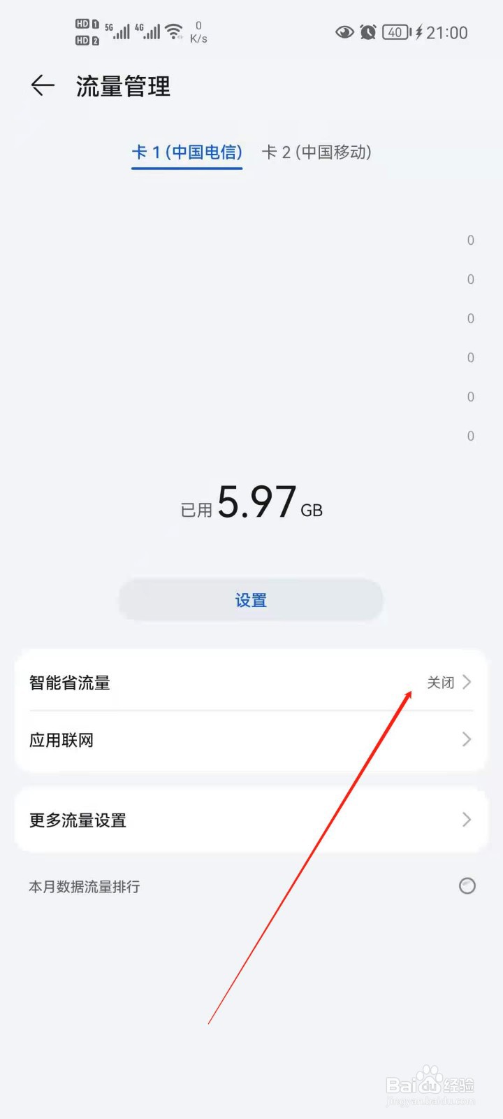华为手机怎么设置智能省流量