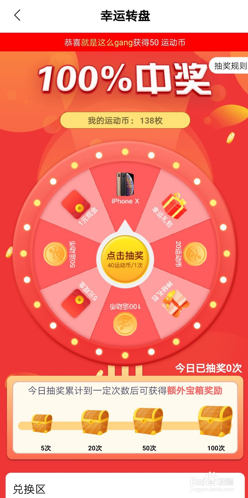 【跑步赚】APP怎么赚钱？如何玩呢？